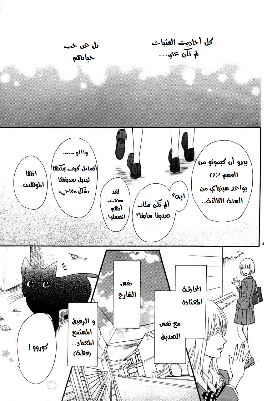 Koi ni Naranai Wake ga Nai: Chapter 1 - Page 4