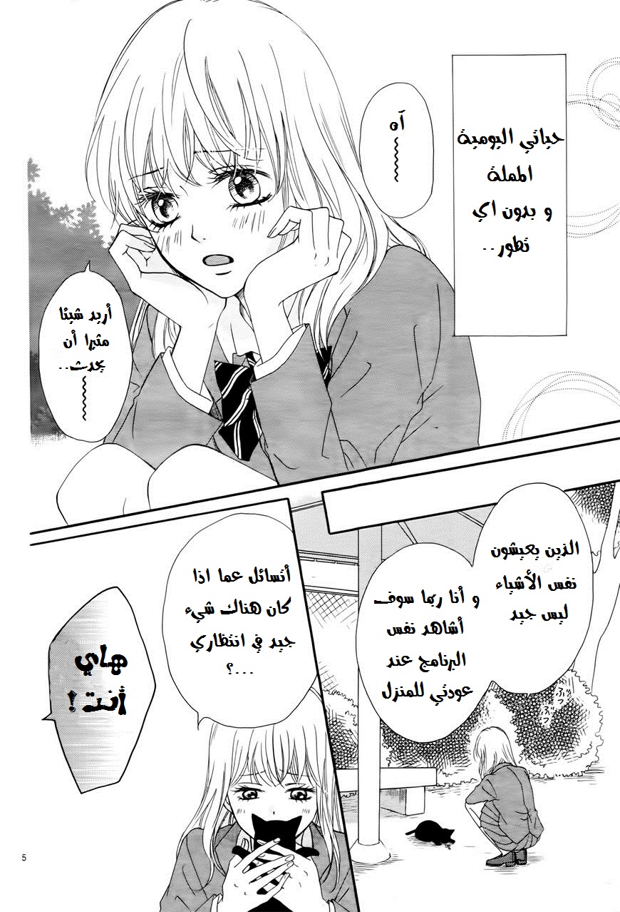 Koi ni Naranai Wake ga Nai: Chapter 1 - Page 5