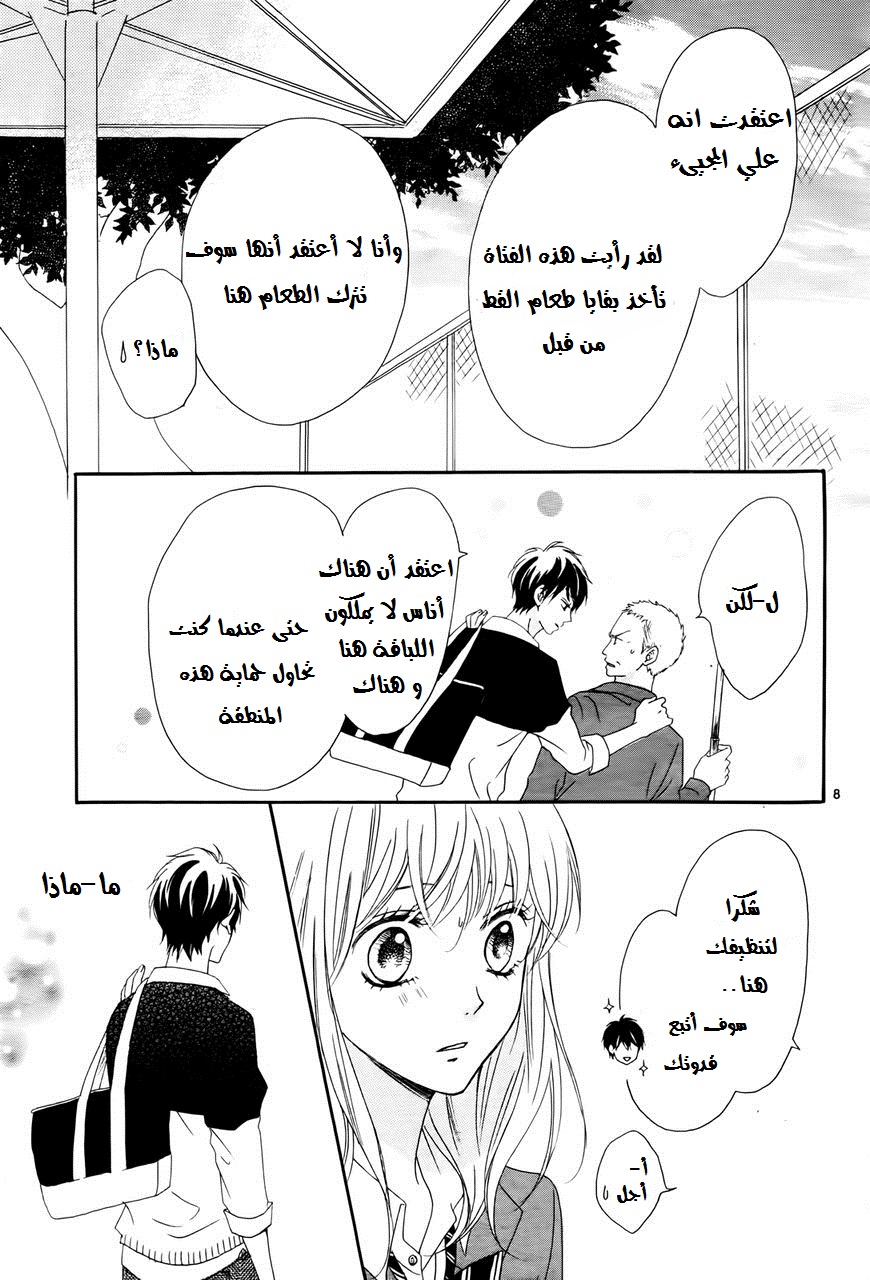 Koi ni Naranai Wake ga Nai: Chapter 1 - Page 8