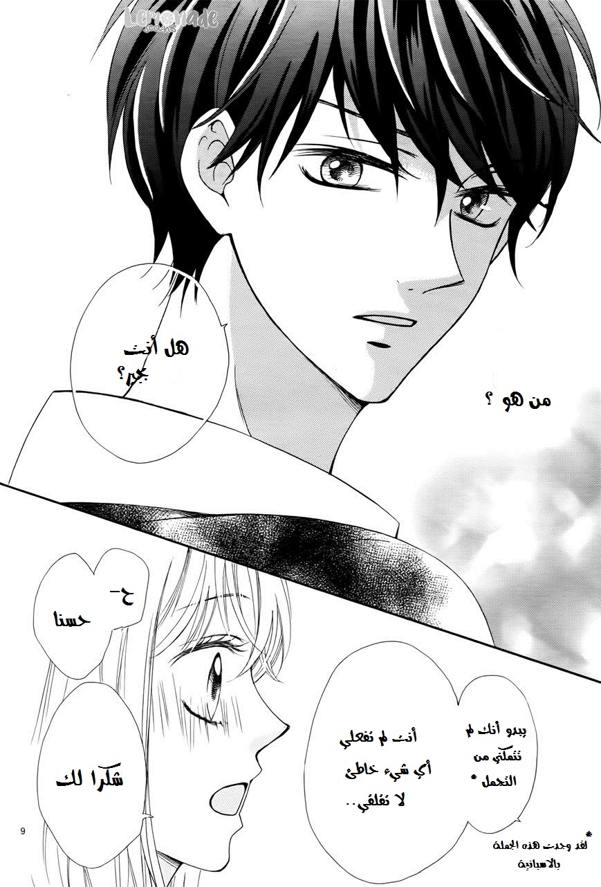 Koi ni Naranai Wake ga Nai: Chapter 1 - Page 9