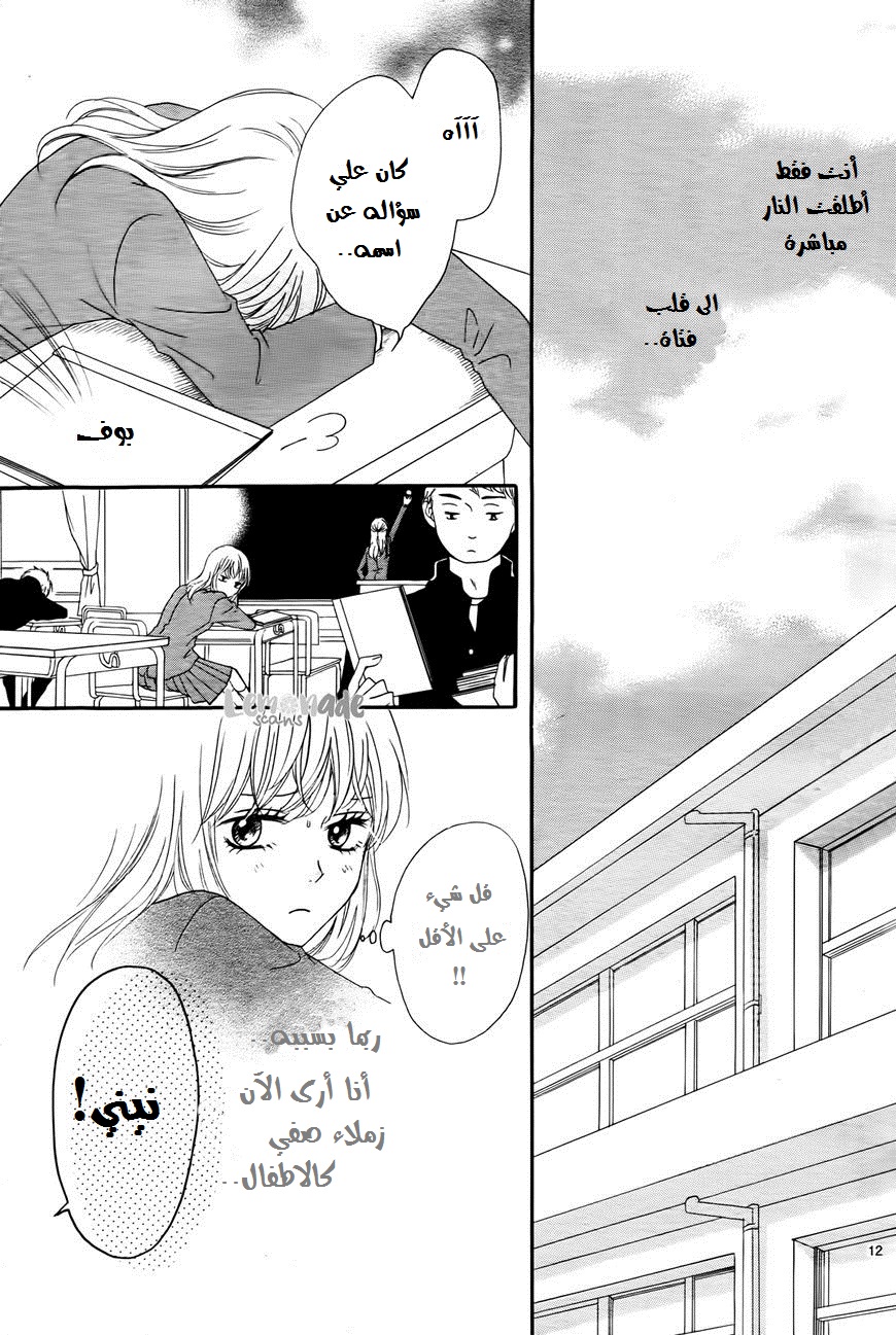 Koi ni Naranai Wake ga Nai: Chapter 1 - Page 12
