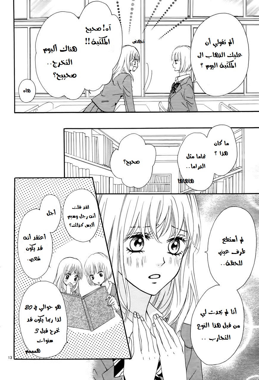 Koi ni Naranai Wake ga Nai: Chapter 1 - Page 13