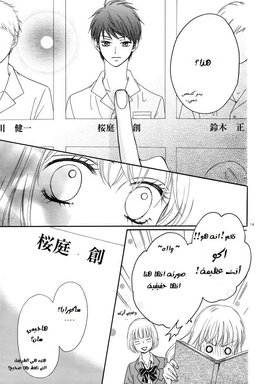 Koi ni Naranai Wake ga Nai: Chapter 1 - Page 14
