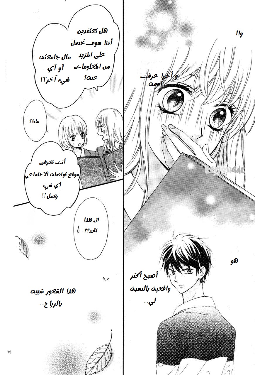 Koi ni Naranai Wake ga Nai: Chapter 1 - Page 15