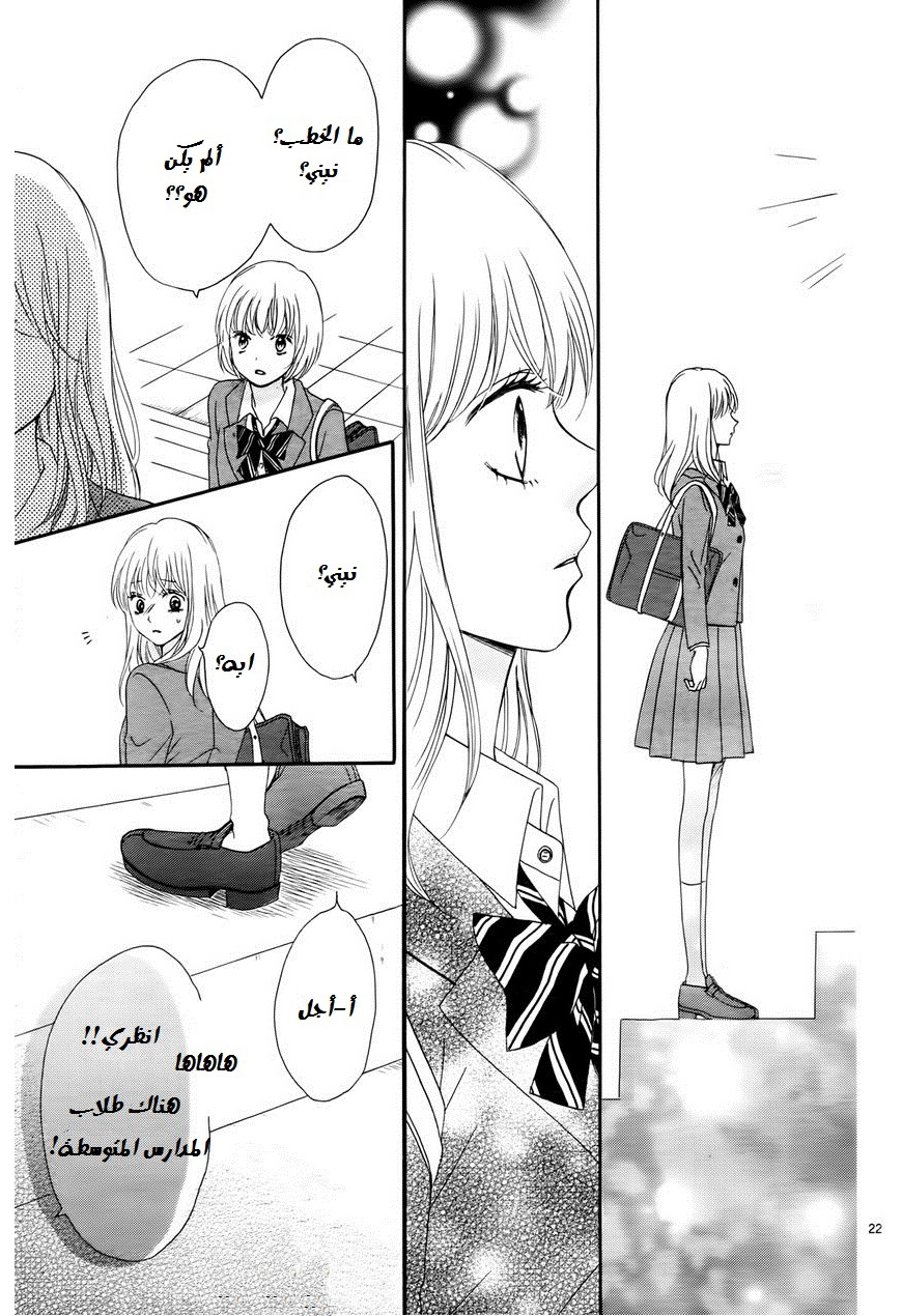 Koi ni Naranai Wake ga Nai: Chapter 1 - Page 22