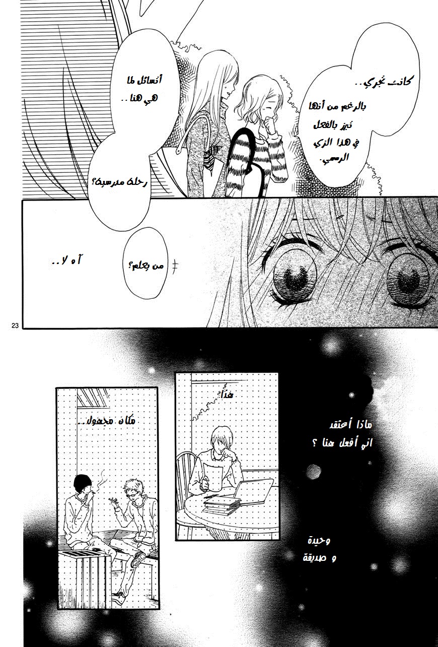 Koi ni Naranai Wake ga Nai: Chapter 1 - Page 23