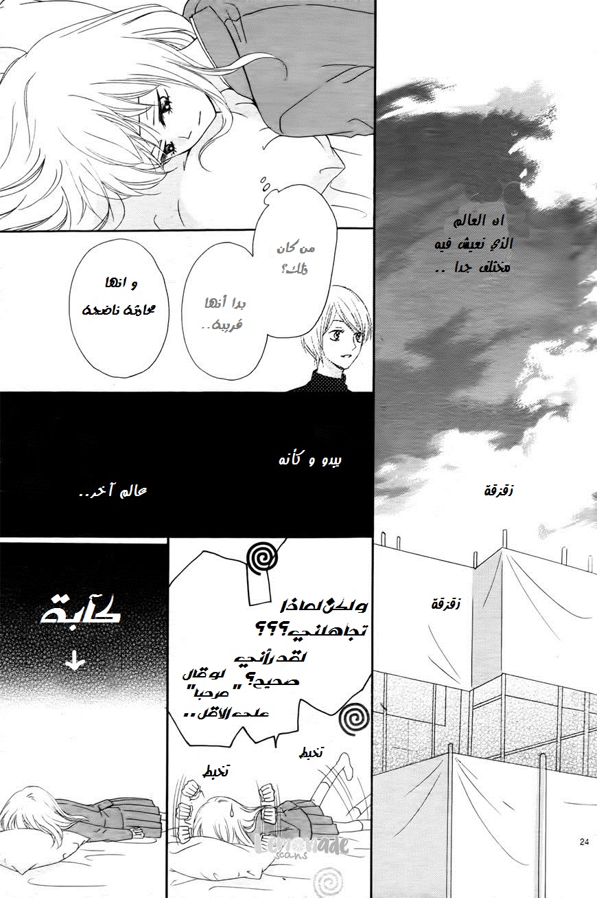 Koi ni Naranai Wake ga Nai: Chapter 1 - Page 24