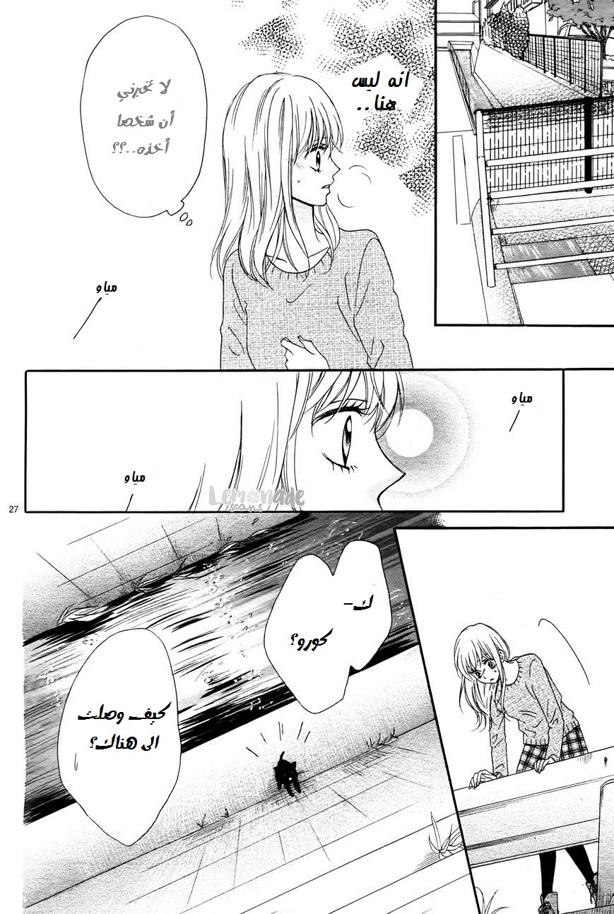 Koi ni Naranai Wake ga Nai: Chapter 1 - Page 27