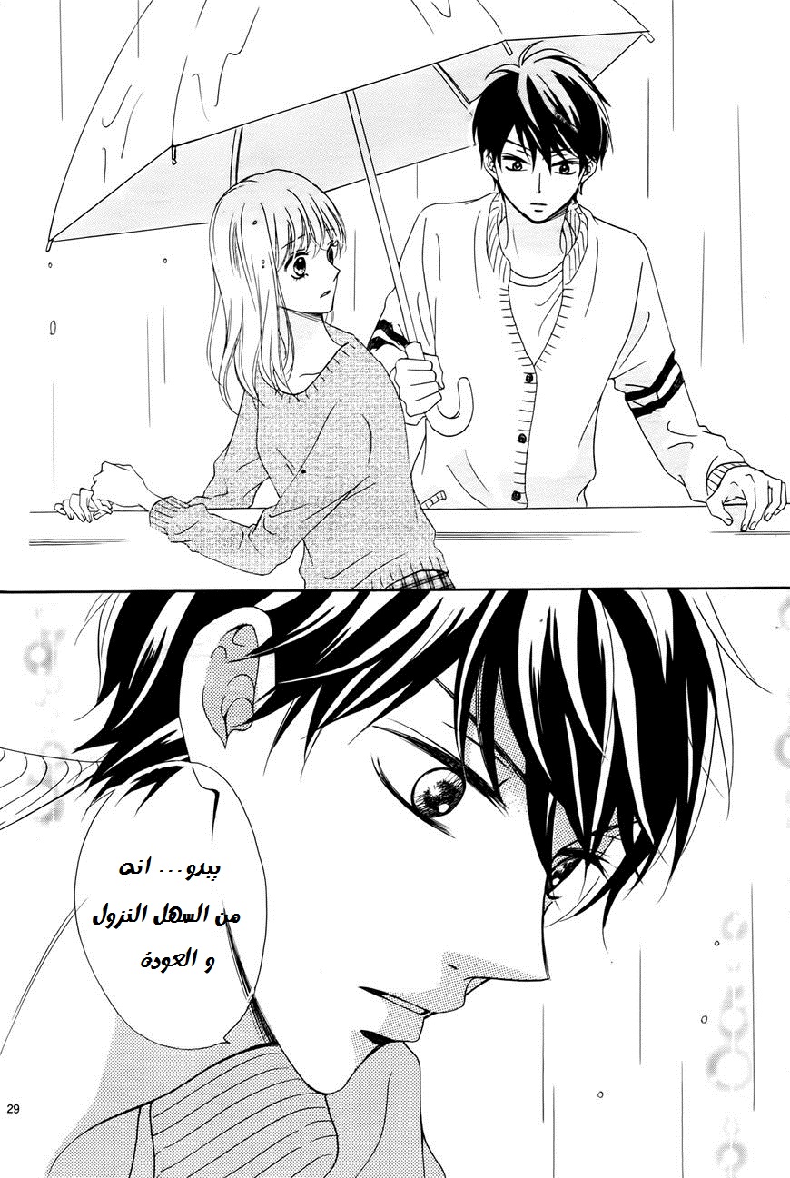 Koi ni Naranai Wake ga Nai: Chapter 1 - Page 29
