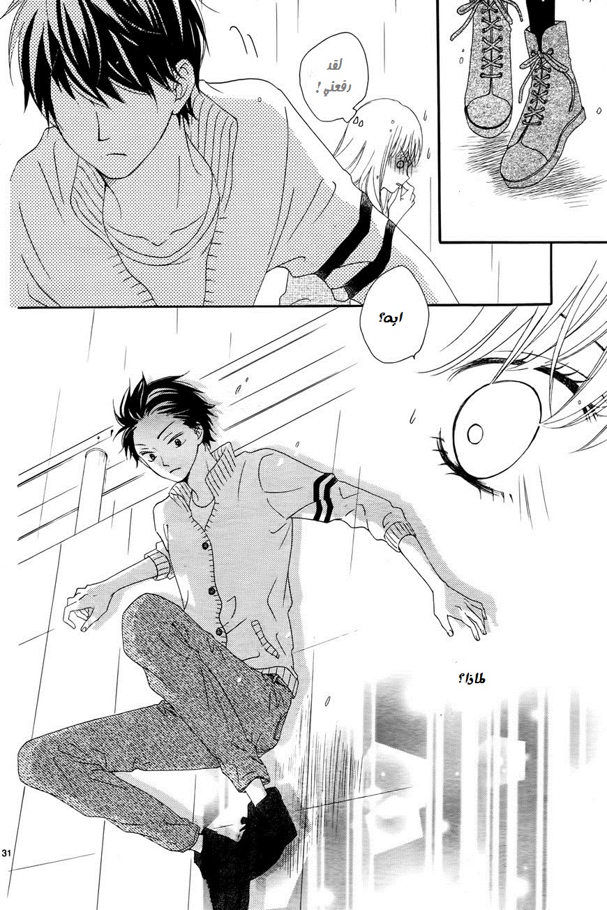 Koi ni Naranai Wake ga Nai: Chapter 1 - Page 31