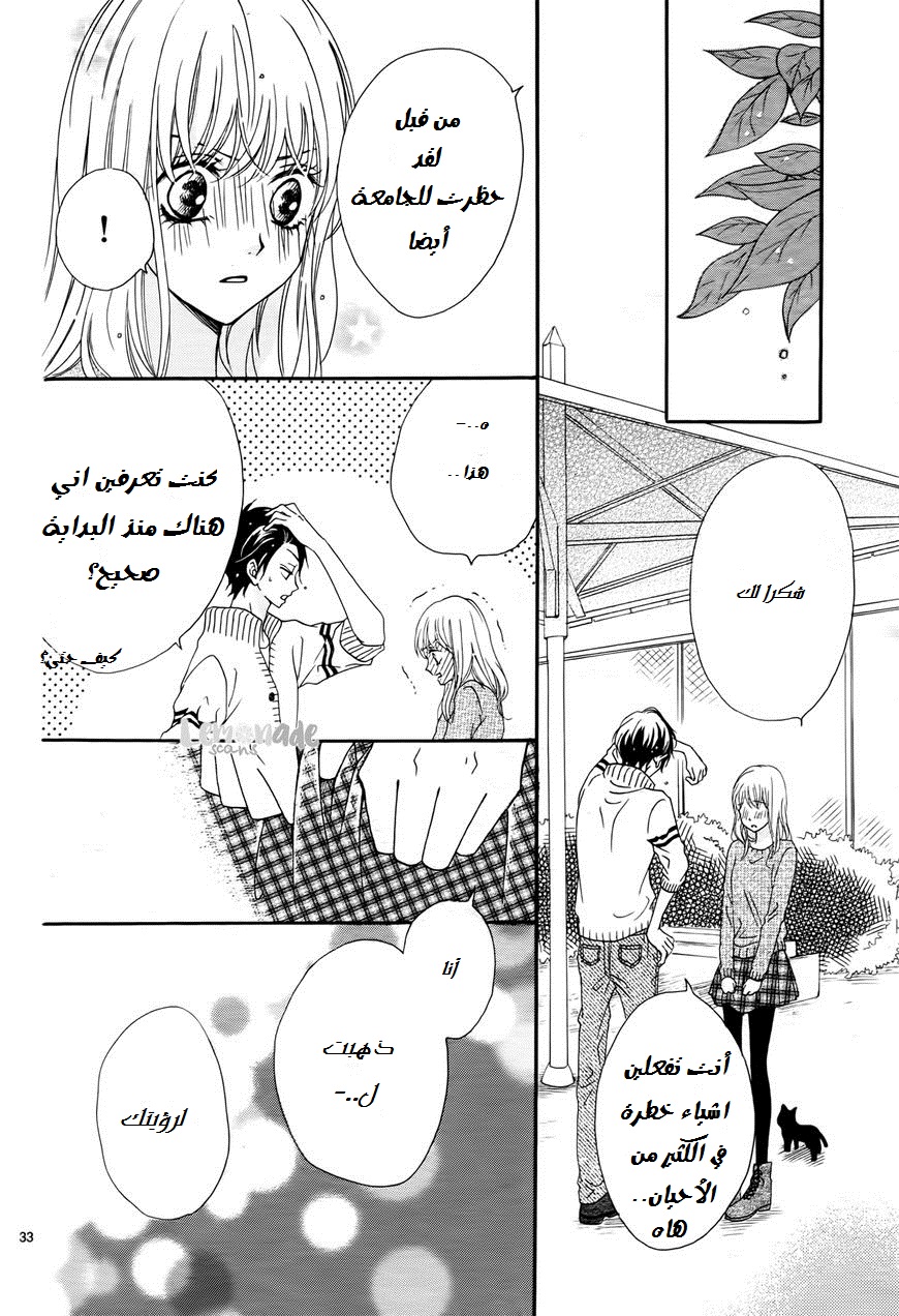 Koi ni Naranai Wake ga Nai: Chapter 1 - Page 33