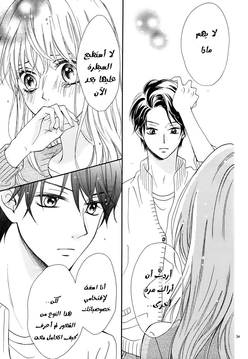 Koi ni Naranai Wake ga Nai: Chapter 1 - Page 34