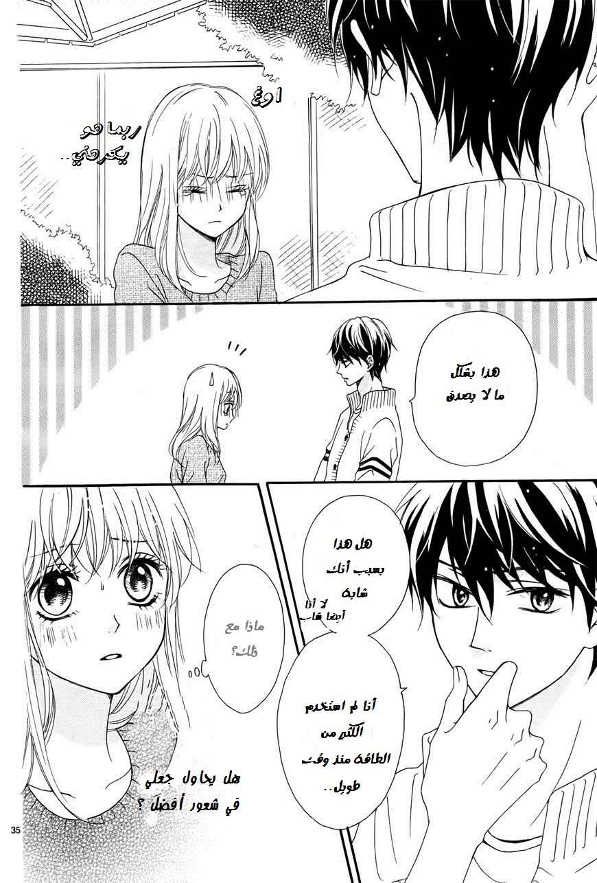 Koi ni Naranai Wake ga Nai: Chapter 1 - Page 35