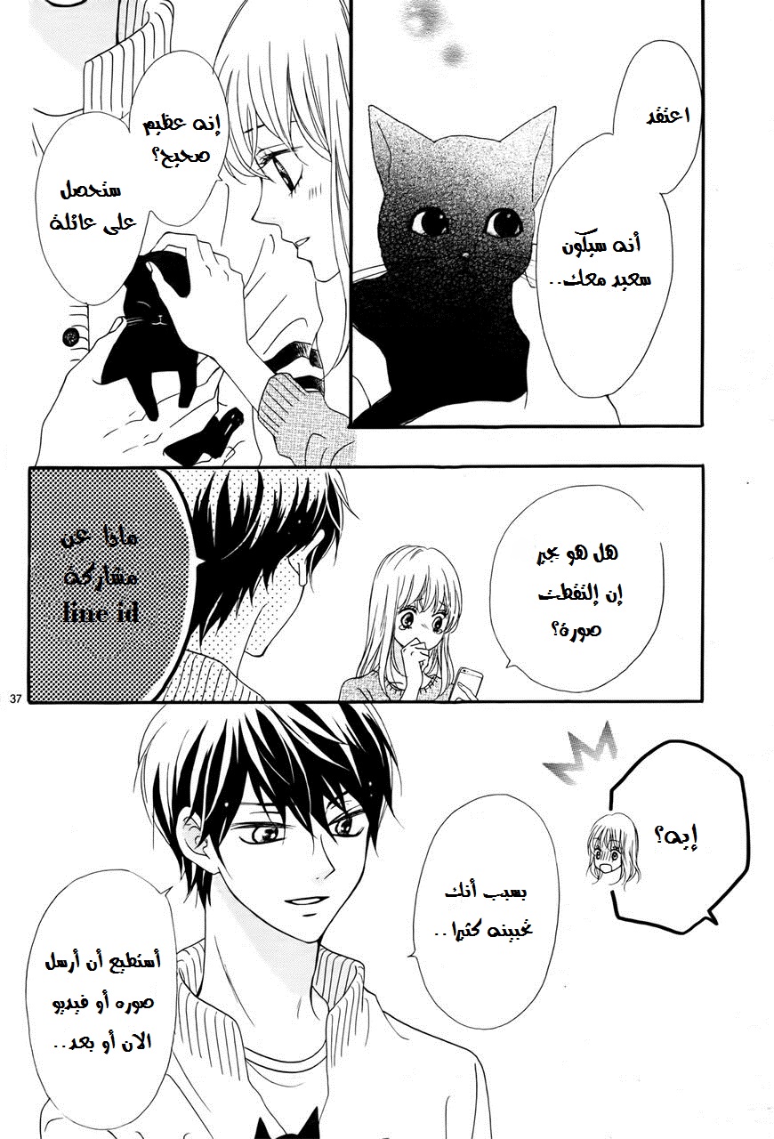 Koi ni Naranai Wake ga Nai: Chapter 1 - Page 37