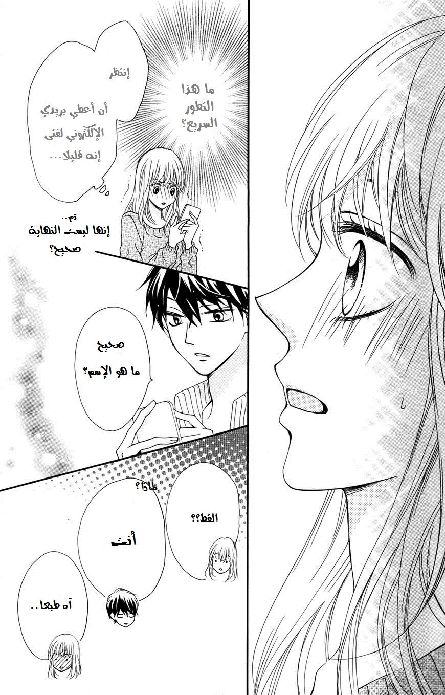 Koi ni Naranai Wake ga Nai: Chapter 1 - Page 38