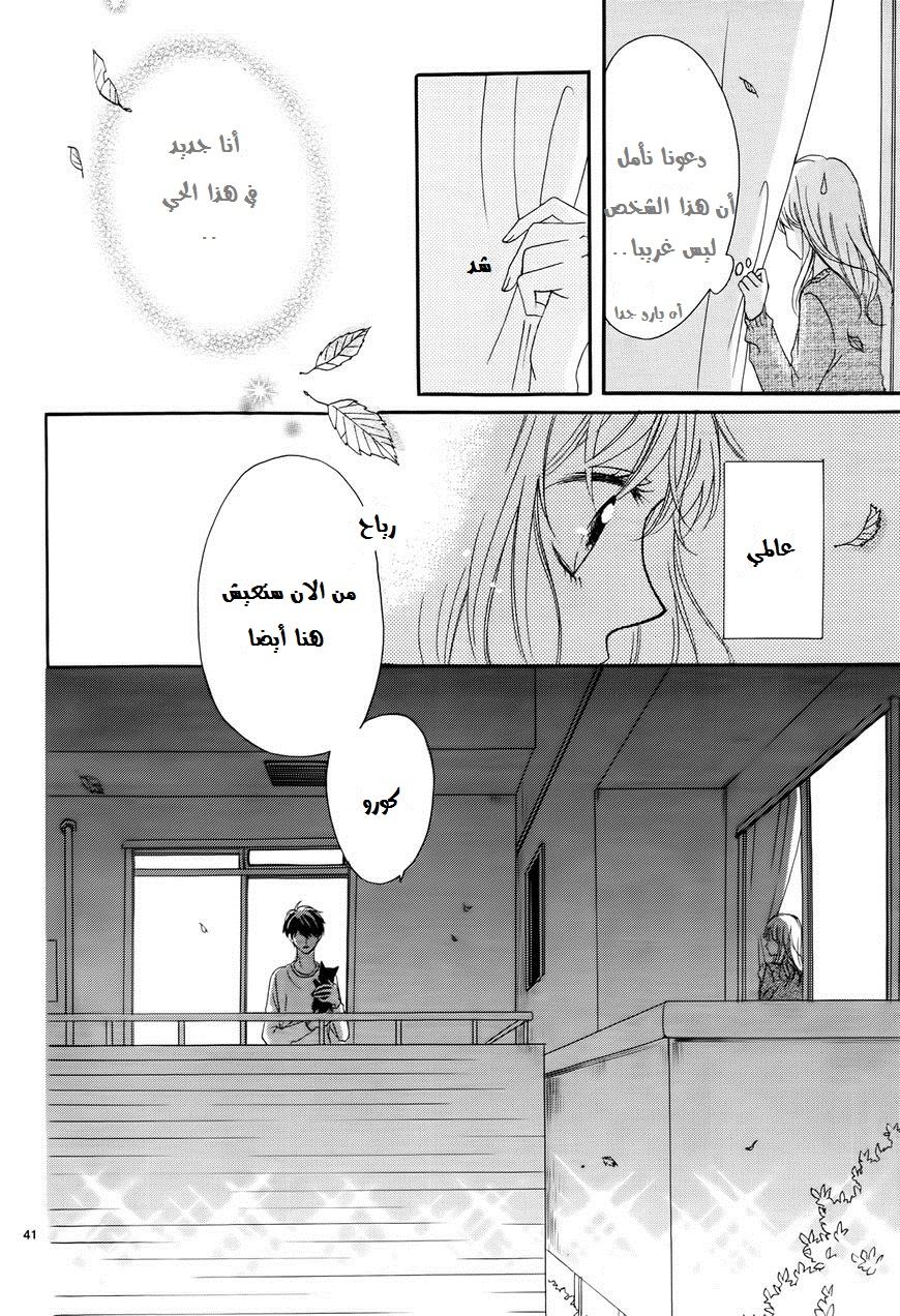 Koi ni Naranai Wake ga Nai: Chapter 1 - Page 42