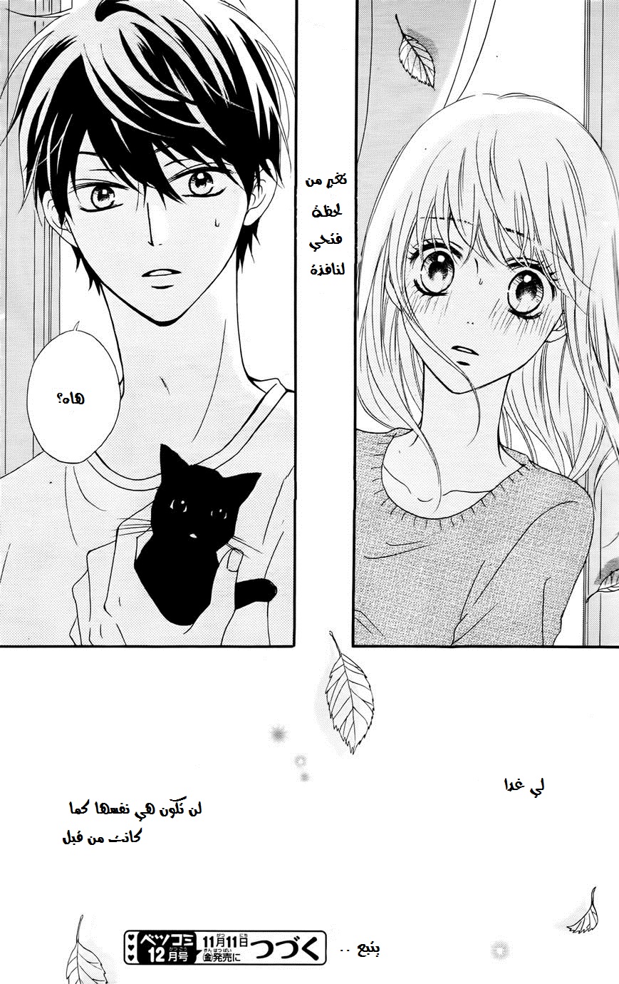 Koi ni Naranai Wake ga Nai: Chapter 1 - Page 43