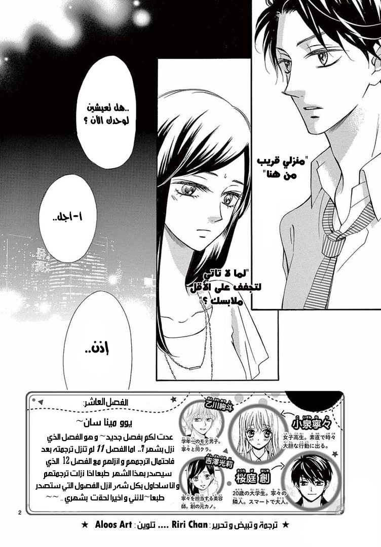 Koi ni Naranai Wake ga Nai: Chapter 10 - Page 4