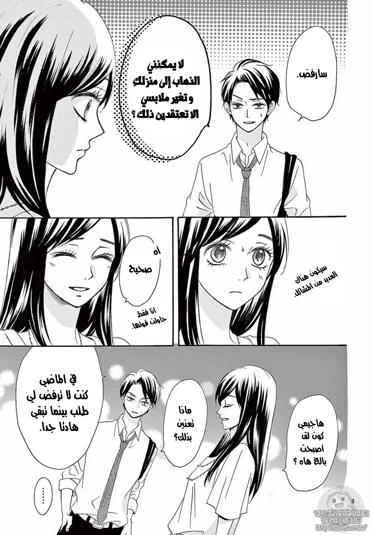 Koi ni Naranai Wake ga Nai: Chapter 10 - Page 5