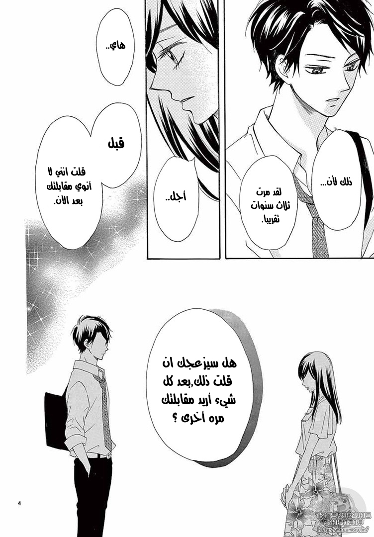 Koi ni Naranai Wake ga Nai: Chapter 10 - Page 6