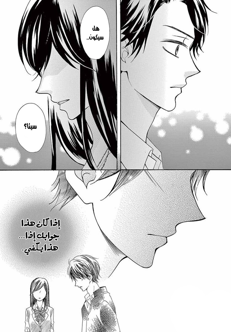 Koi ni Naranai Wake ga Nai: Chapter 10 - Page 7