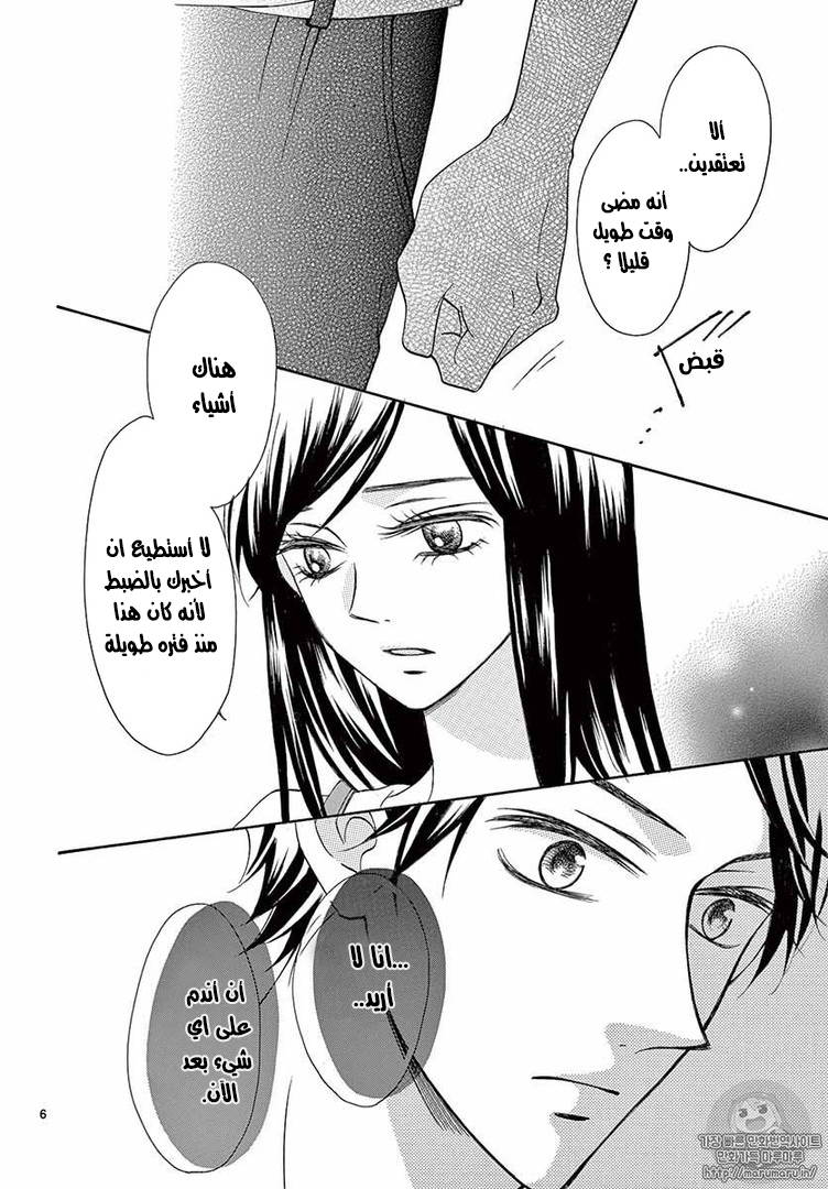 Koi ni Naranai Wake ga Nai: Chapter 10 - Page 8