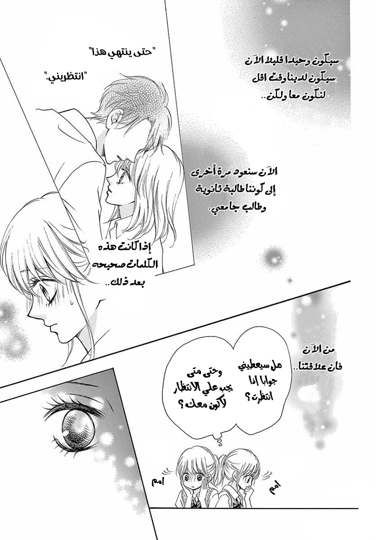 Koi ni Naranai Wake ga Nai: Chapter 10 - Page 11