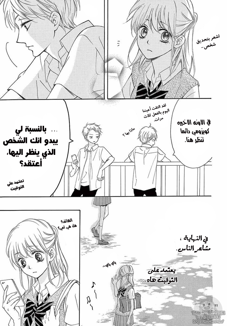Koi ni Naranai Wake ga Nai: Chapter 10 - Page 13
