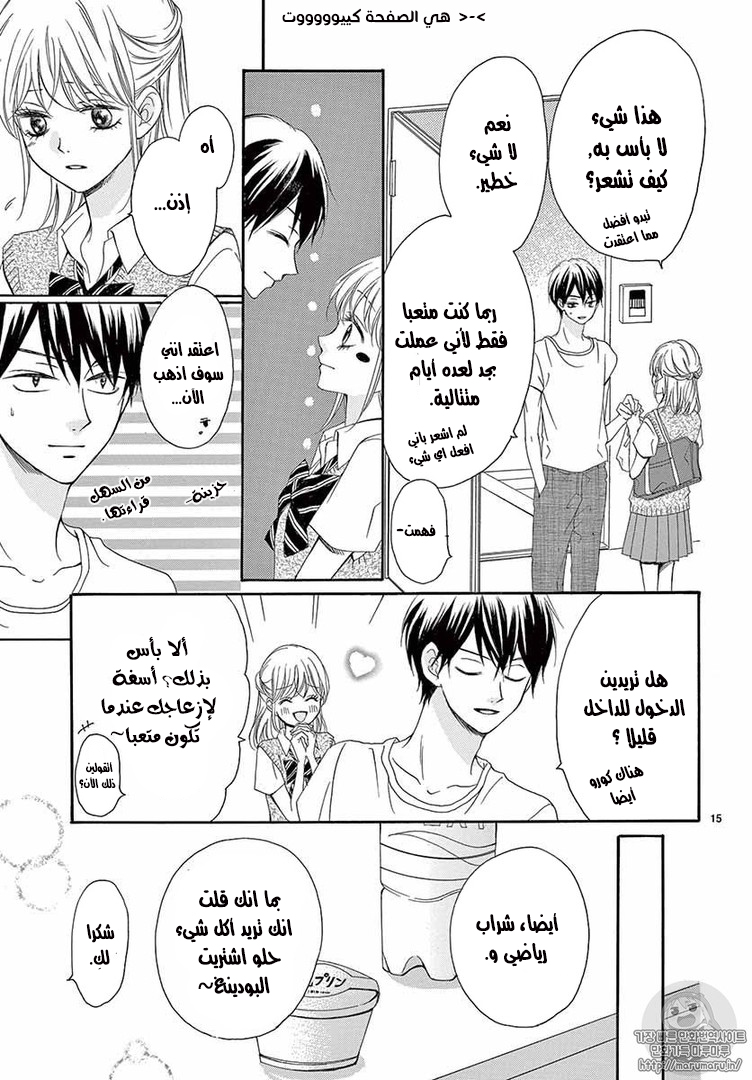 Koi ni Naranai Wake ga Nai: Chapter 10 - Page 17