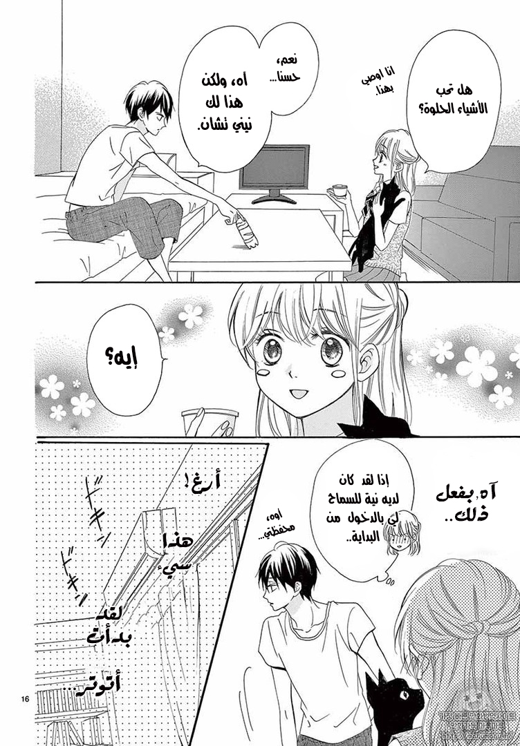Koi ni Naranai Wake ga Nai: Chapter 10 - Page 18