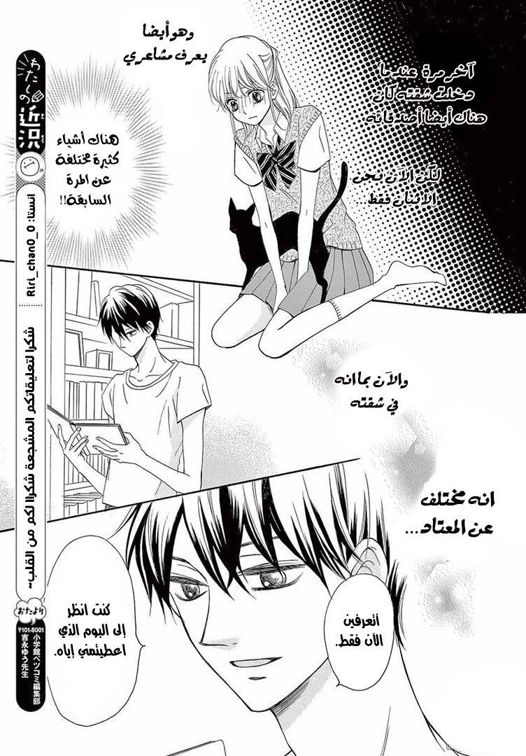 Koi ni Naranai Wake ga Nai: Chapter 10 - Page 19