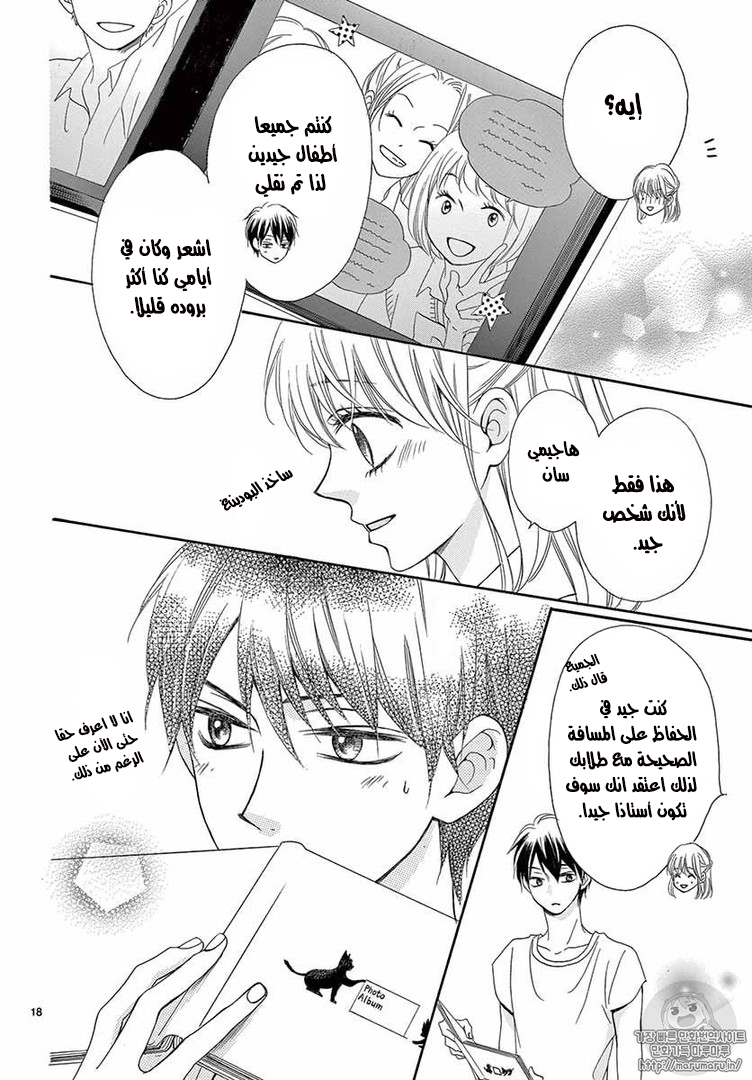 Koi ni Naranai Wake ga Nai: Chapter 10 - Page 20