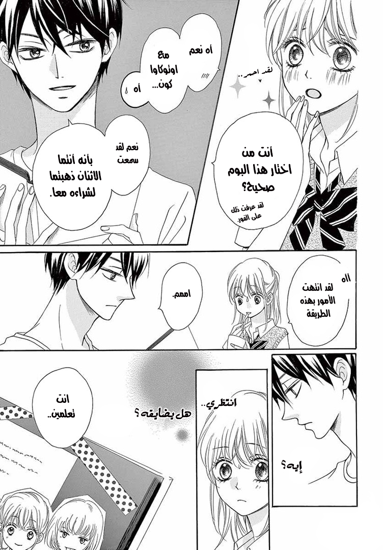 Koi ni Naranai Wake ga Nai: Chapter 10 - Page 21