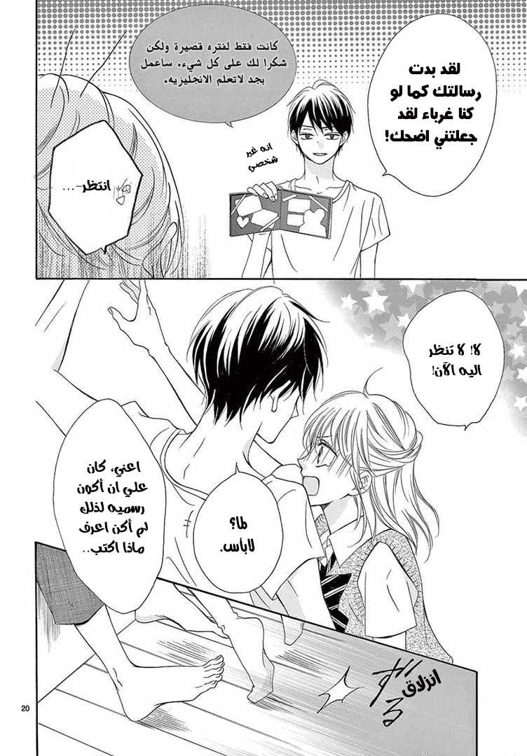 Koi ni Naranai Wake ga Nai: Chapter 10 - Page 22