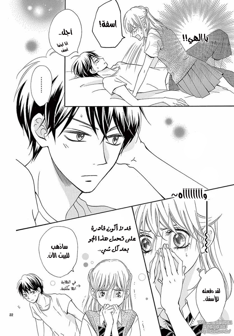 Koi ni Naranai Wake ga Nai: Chapter 10 - Page 25