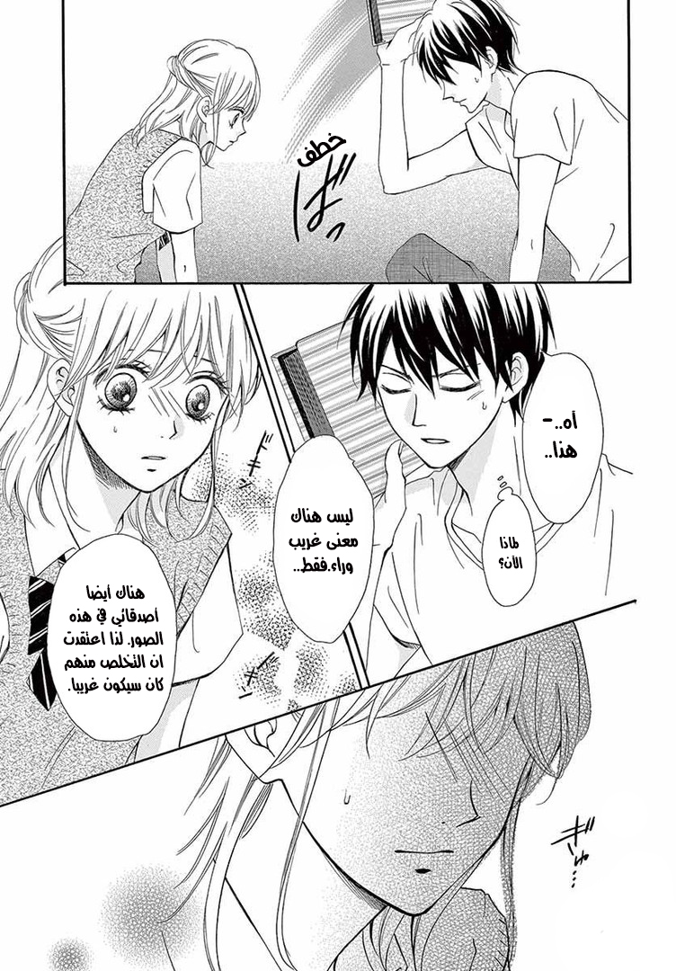 Koi ni Naranai Wake ga Nai: Chapter 10 - Page 28