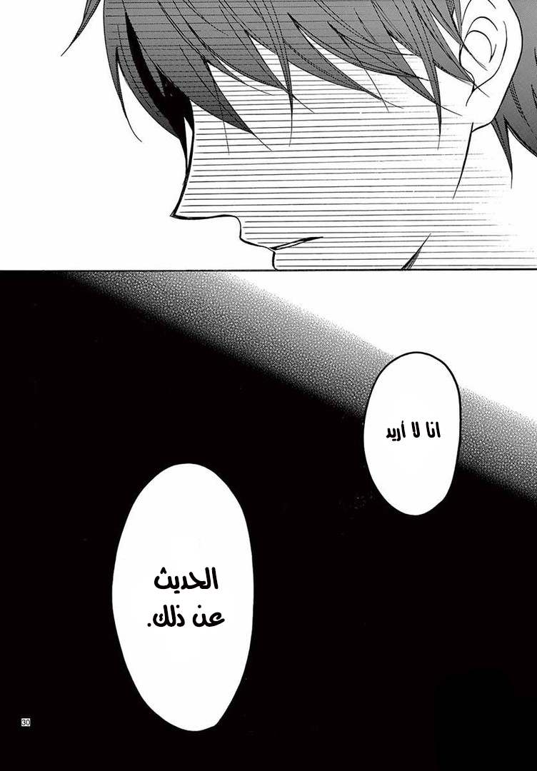 Koi ni Naranai Wake ga Nai: Chapter 10 - Page 33