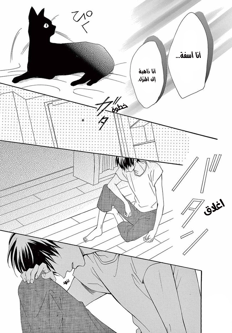 Koi ni Naranai Wake ga Nai: Chapter 10 - Page 37