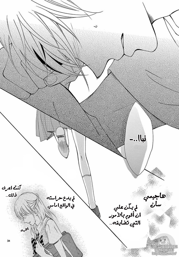 Koi ni Naranai Wake ga Nai: Chapter 10 - Page 38