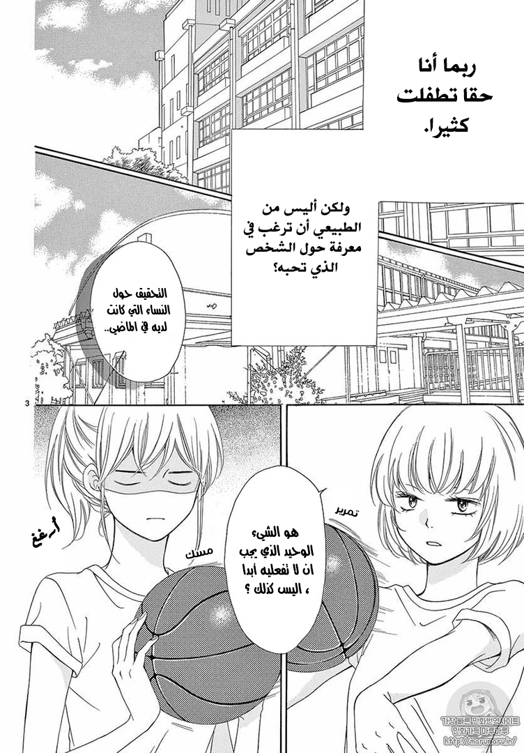 Koi ni Naranai Wake ga Nai: Chapter 11 - Page 4