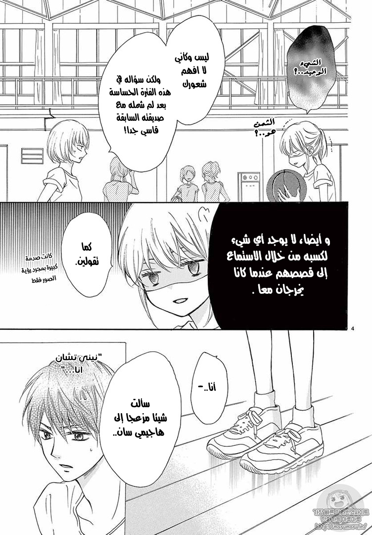 Koi ni Naranai Wake ga Nai: Chapter 11 - Page 5