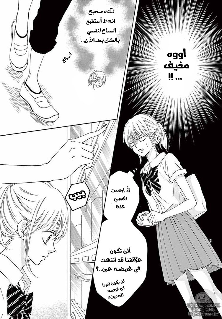 Koi ni Naranai Wake ga Nai: Chapter 11 - Page 7