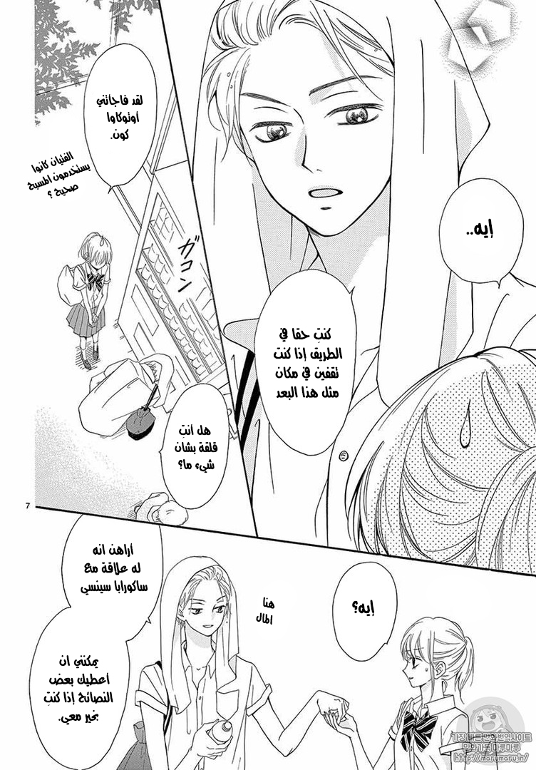 Koi ni Naranai Wake ga Nai: Chapter 11 - Page 8