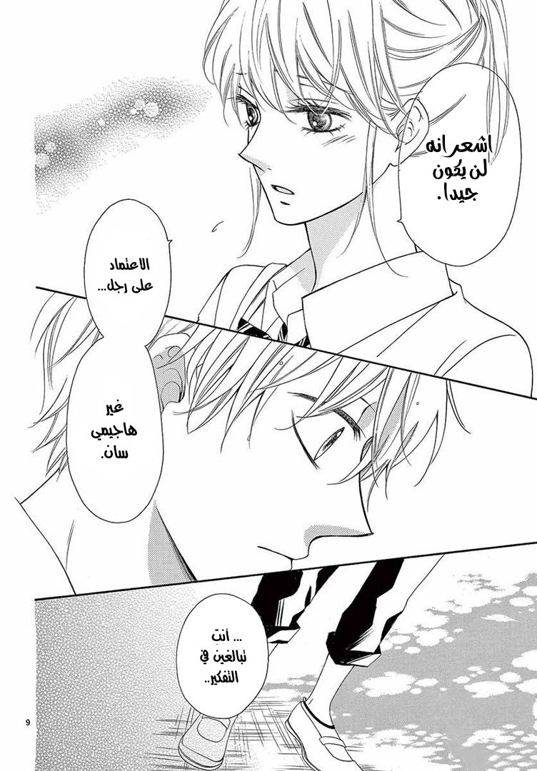 Koi ni Naranai Wake ga Nai: Chapter 11 - Page 10