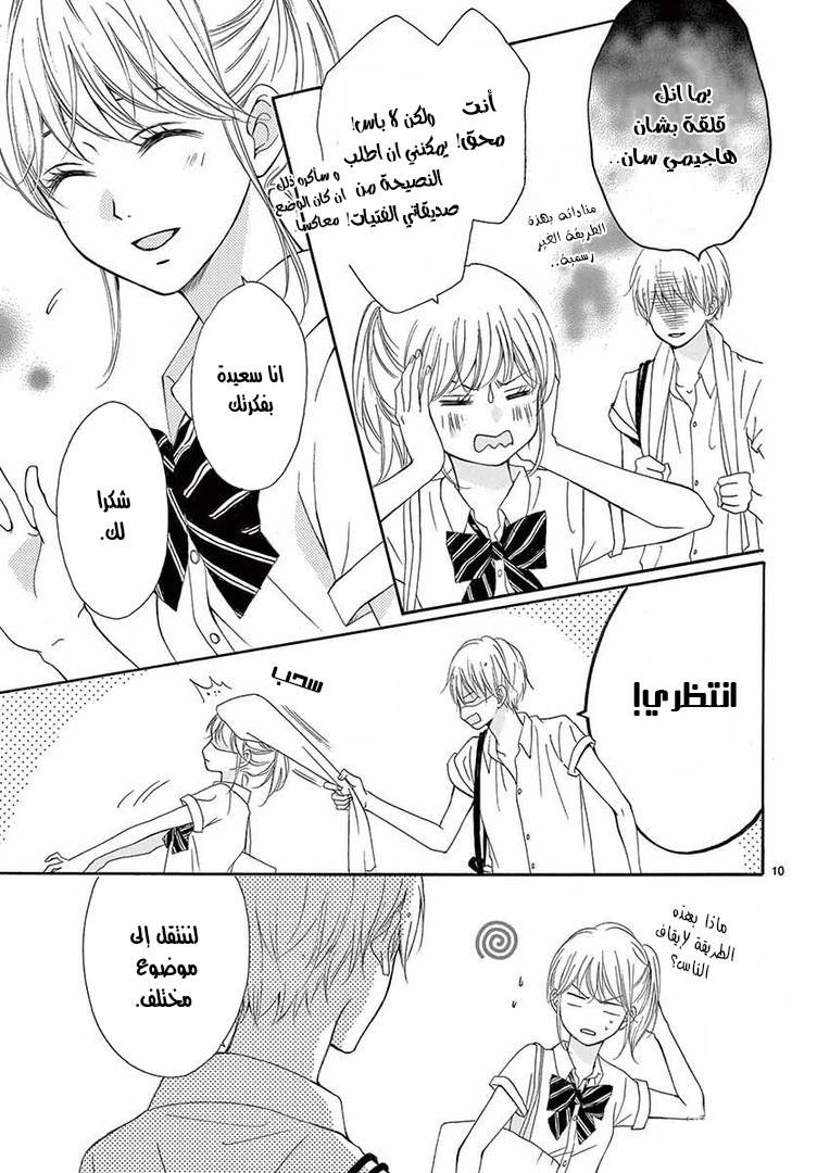 Koi ni Naranai Wake ga Nai: Chapter 11 - Page 11