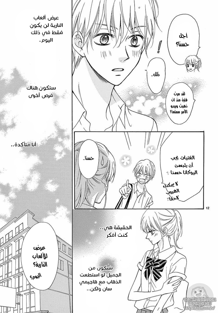 Koi ni Naranai Wake ga Nai: Chapter 11 - Page 13