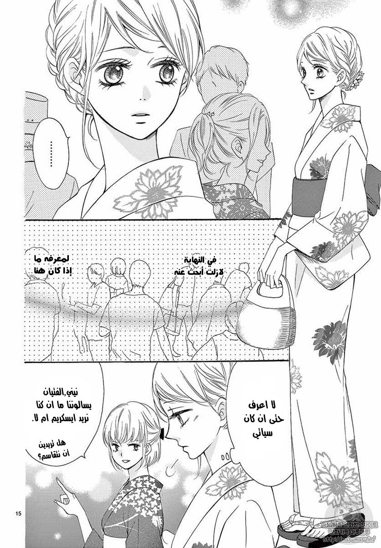 Koi ni Naranai Wake ga Nai: Chapter 11 - Page 16