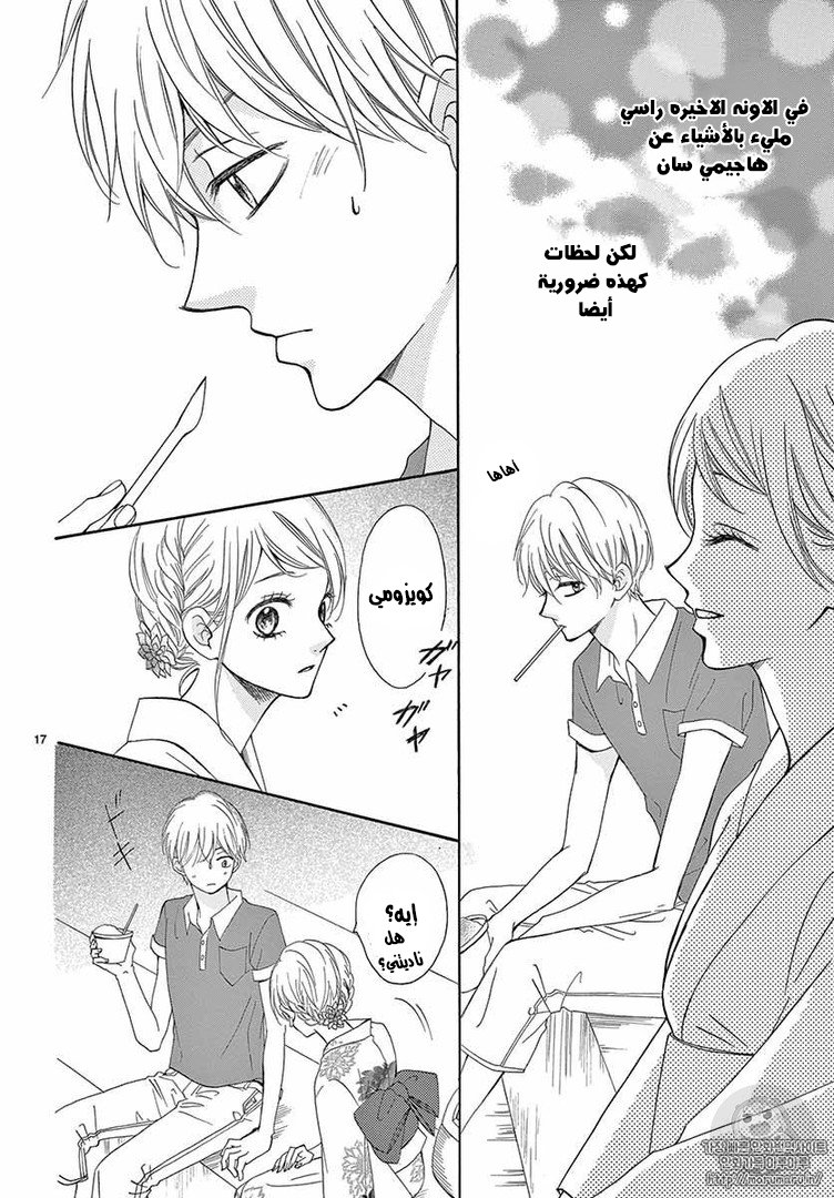 Koi ni Naranai Wake ga Nai: Chapter 11 - Page 18