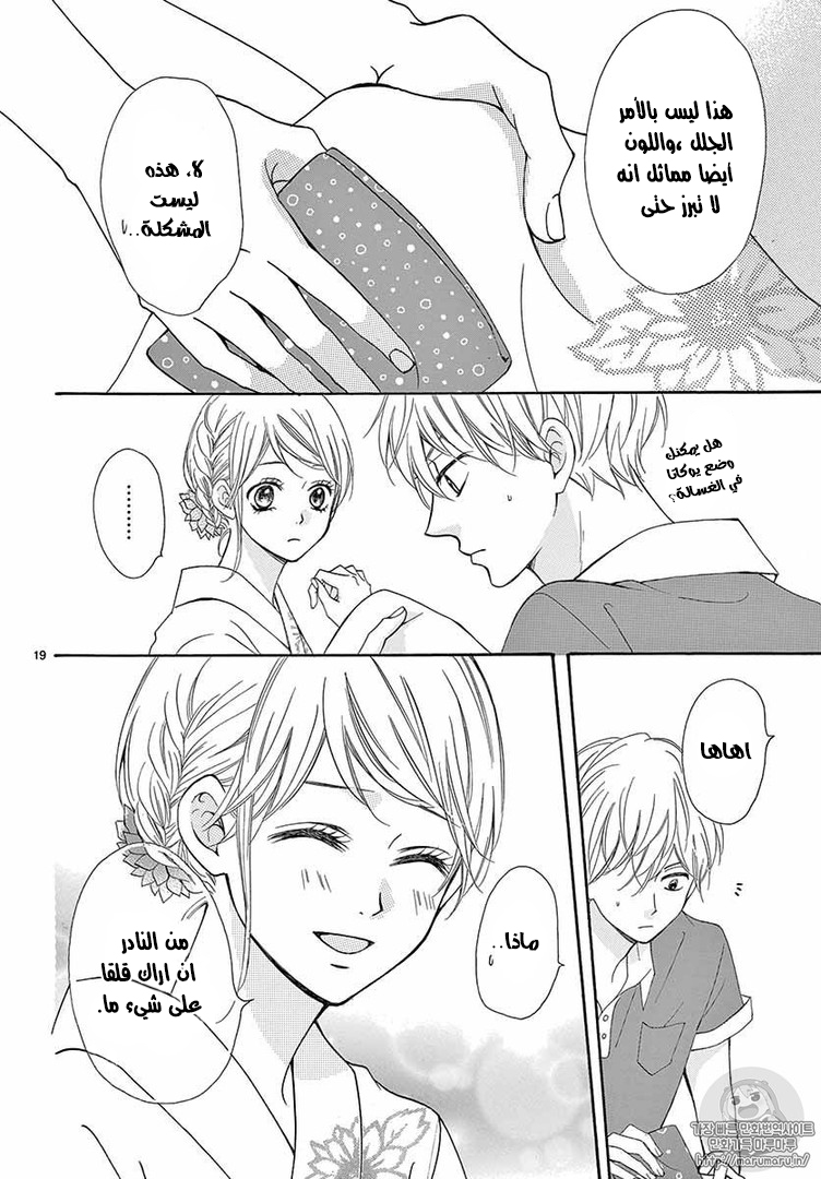 Koi ni Naranai Wake ga Nai: Chapter 11 - Page 20