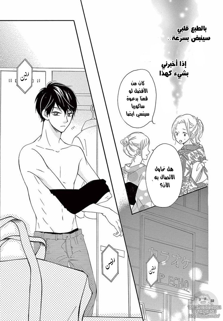 Koi ni Naranai Wake ga Nai: Chapter 11 - Page 23